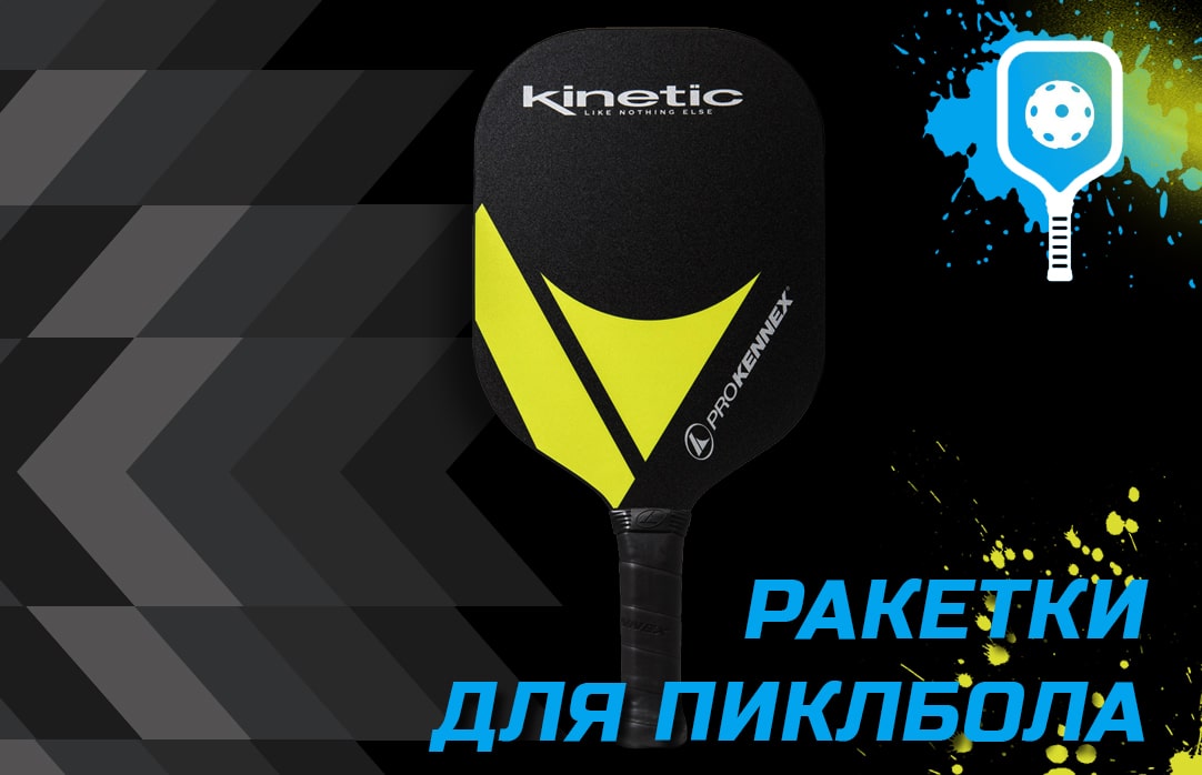 Обзор ракеток для пиклбола